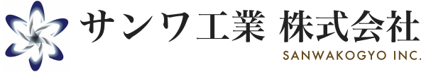 サンワ工業株式会社